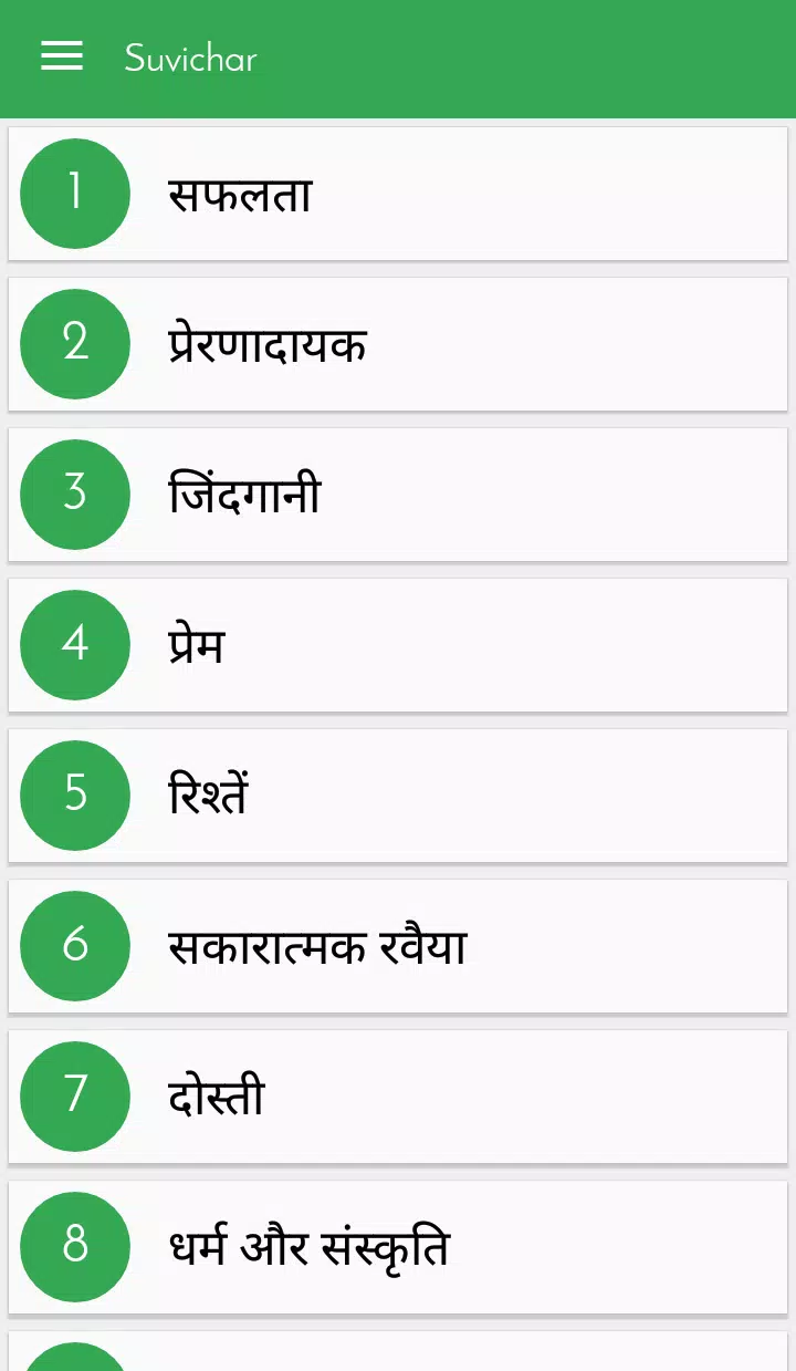 Hindi Suvichar - हिंदी सुविचार APK for Android Download