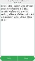 IPC Indian Penal Code Gujarati screenshot 2