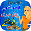 Tips in Urdu