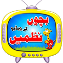 Urdu Nursery Poems APK