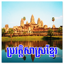 Khmer History APK