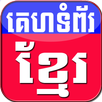 Khmer Website APK