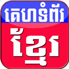 Khmer Website biểu tượng
