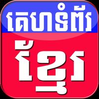 Khmer Website ポスター