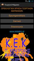 Γεωργικά Φάρμακα Plakat