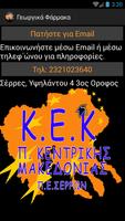 Γεωργικά Φάρμακα Screenshot 1