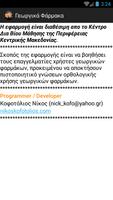 Γεωργικά Φάρμακα Screenshot 2