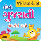 PopKorn JR. KG. Sikho Gujarati PopKorn Sathe ícone