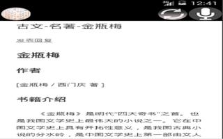 古文名著 screenshot 1