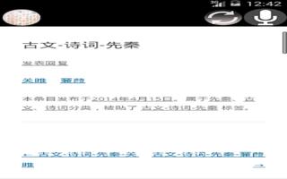 古文名著 screenshot 2