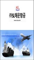 SL SEA & AIR (SL해운항공) पोस्टर