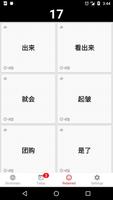 중국어 단어장(중한사전, 단어장, 암기, 깜박이) 截图 2