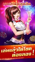 โดมิโน่ไทย-Domino  qiuqiu  Online 99 โปสเตอร์