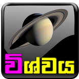 ”Vishwaya Sinhalen