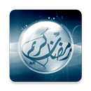 واتس اب رمضان APK