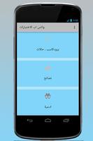 واتس اب الاختبارات الملصق