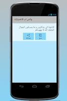 واتس اب الاختبارات screenshot 3