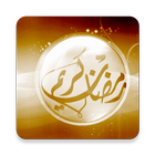 30 دعاء لشهر رمضان الكريم icône