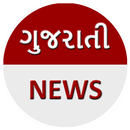 All Gujarati Newspapers and Magazines APK