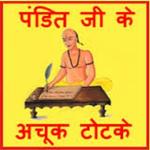 Pandit ji ke totke APK