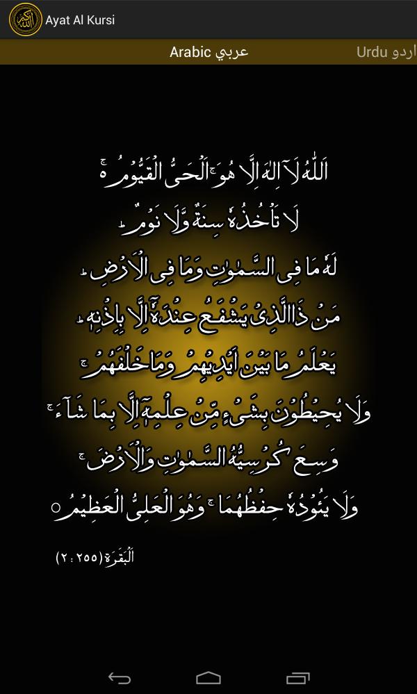 Ayat Al Kursi For Android Apk Download