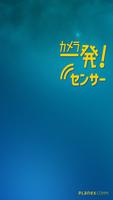 PLANEX Touch2See Sensor-poster