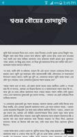 বিনোদনের রাত - বাংলা চটি গপ্ল capture d'écran 1