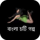 হঠাৎ রাতে জোর করে - বাংলা চটি গল্প - Bangla Choti ikon