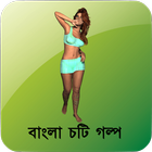 কালো রাত - বাংলা চটি গল্প আইকন