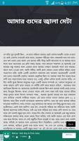 রাতের আধারে - বাংলা চটি গল্প Ekran Görüntüsü 2