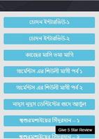 রাতের বিনোদন - বাংলা চটি গল্প Screenshot 1