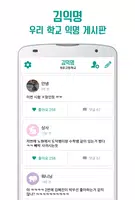 김익명 (우리 학교 익명 게시판) Plakat