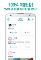 김익명 (우리 학교 익명 게시판) Screenshot 1