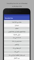 Ramadan Dua स्क्रीनशॉट 1