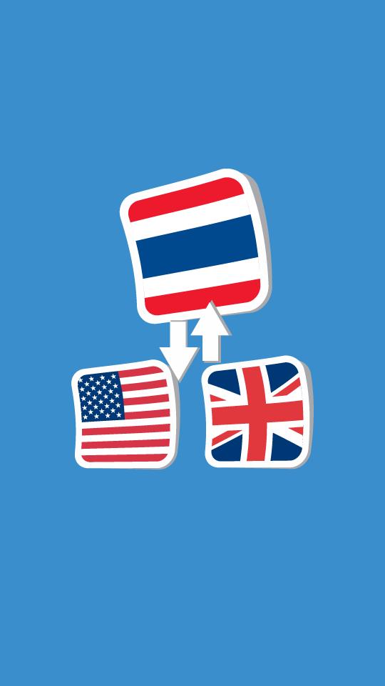 แปลภาษา อังกฤษเป็นไทย APK for Android Download แปลภาษา อังกฤษเป็นไทย Apk For Android Download