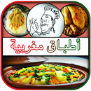 أطباق مغربية 2016  بدون انترنت APK