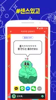 mojitok 모히톡 : 신박한 이모티콘 앱 Ekran Görüntüsü 1