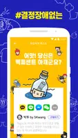 mojitok 모히톡 : 신박한 이모티콘 앱 Ekran Görüntüsü 2