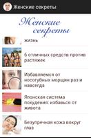 Женские секреты screenshot 1