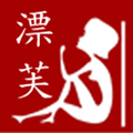 漂芙
