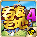 吞食天地4：好久不見！