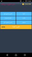 احزر الصورة - رياضة ảnh chụp màn hình 1
