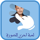 لعبة احزر الصورة 101 APK