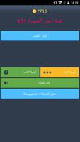 لعبة احزر الصورة 101 gönderen