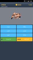 لعبة احزر الصورة 101 Ekran Görüntüsü 3