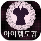 패션아이템 의류의 종류와 명칭 ikona