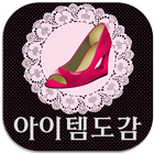 패션아이템 슈즈도감(여자구두,남자구두,샌들,부츠,운동)-icoon