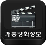 Icona 최신영화 소개(개봉작, 개봉예정 영화정보)