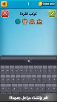 لعبة تحدي ايموجي - رموز دردشة capture d'écran 3