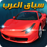 Arab Racing - سباق العرب aplikacja